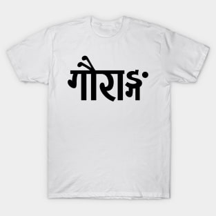 GOURANGA Sanskrit T-Shirt